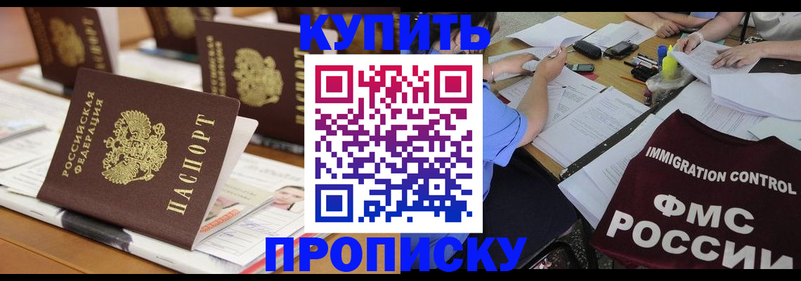 временная регистрация поиск в Абинске