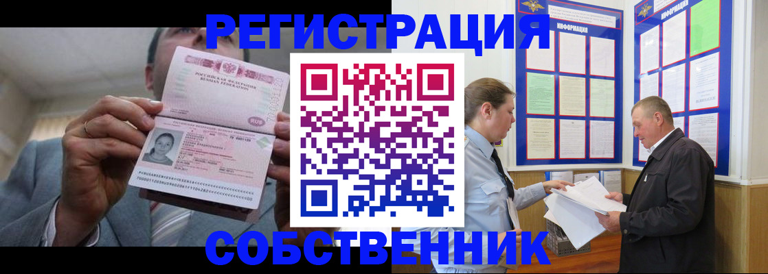 прописка законно в Абинске