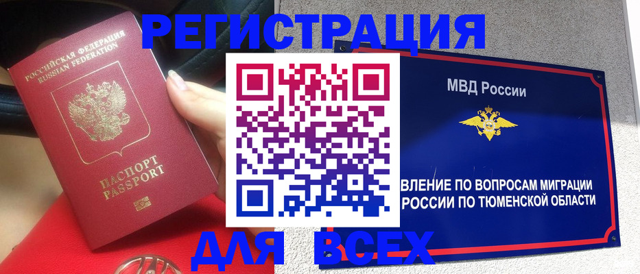 прописка для школы в Абинске