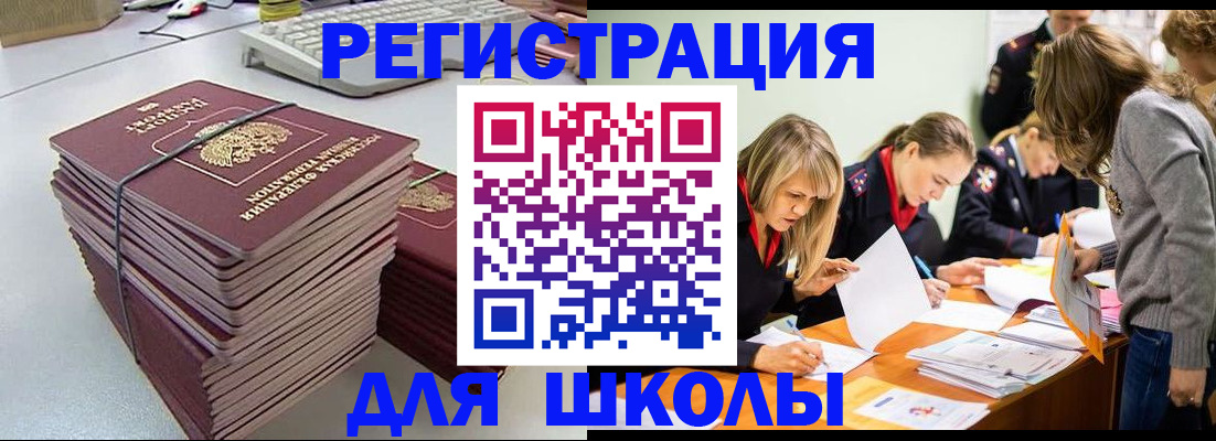 временная регистрация поиск в Абинске