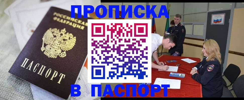 прописка штамп в Абинске