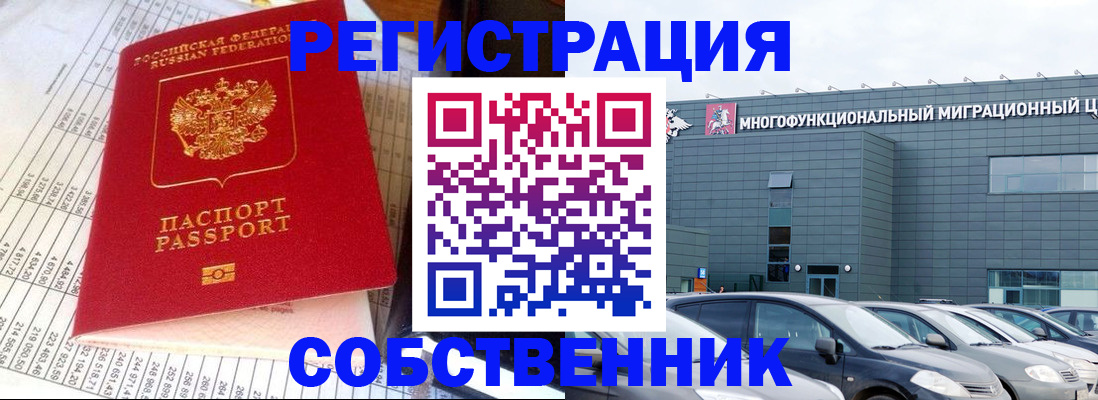 временная регистрация в Абинске