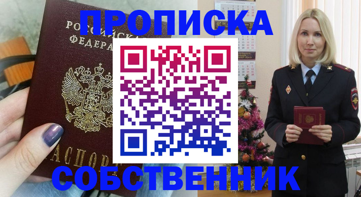 временная прописка в Абинске