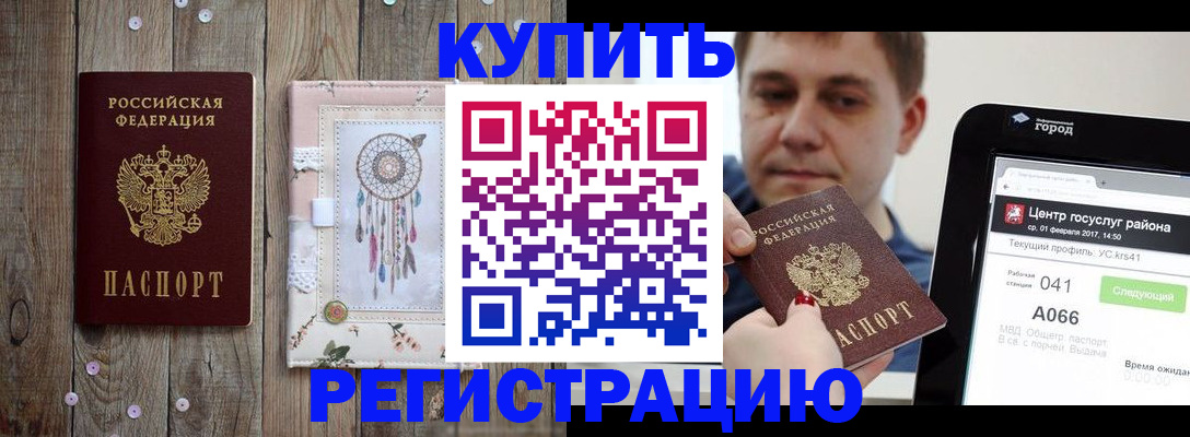 прописка ребенка в Абинске